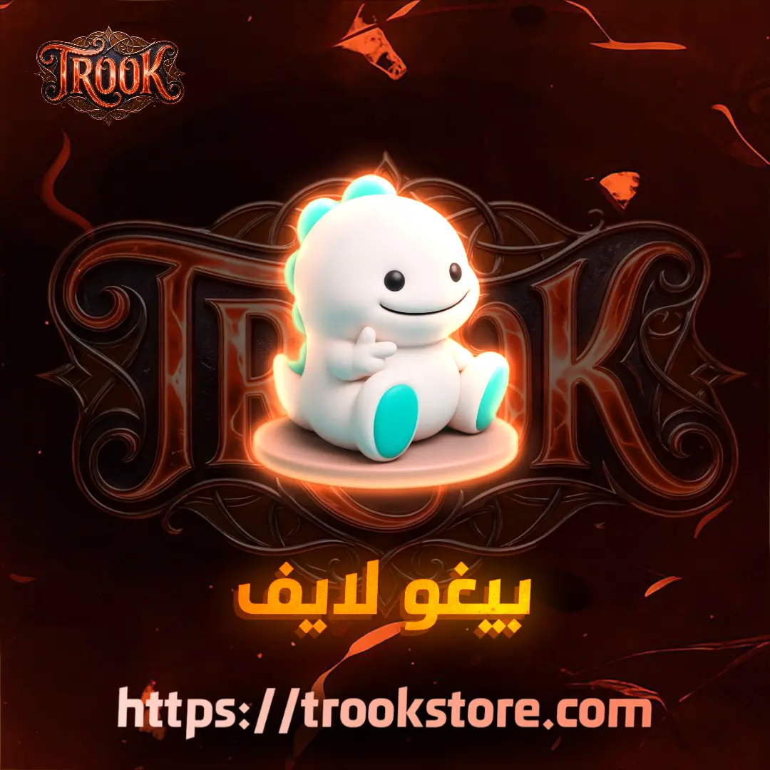 بيغو لايف